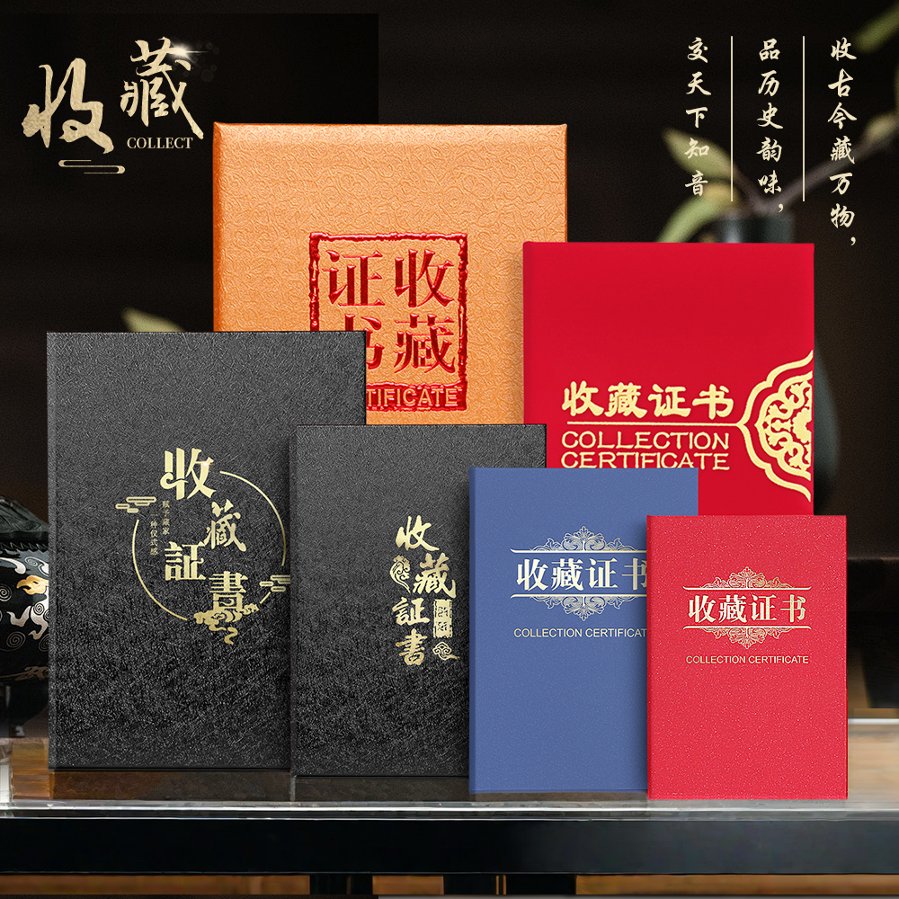 惠美收藏证书外壳定制送内芯打印