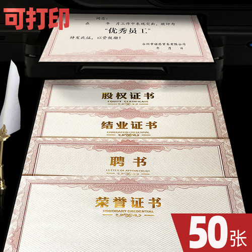 荣誉证书聘书培训结业奖状内芯纸