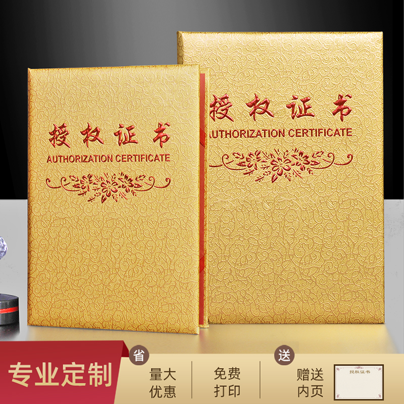 授权证书外壳制作代理商金色封面
