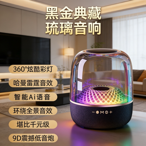 华强北LP90琉璃蓝牙音箱