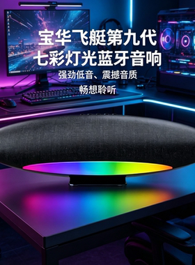 飞艇音响宝华飞艇蓝牙音箱