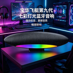华强北飞艇第九代蓝牙音响七彩灯光桌面电脑音响强劲低音震撼音质