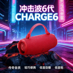 华强北新款CHARGE6冲击波6无线蓝牙音箱户外便携音响双喇叭低音炮