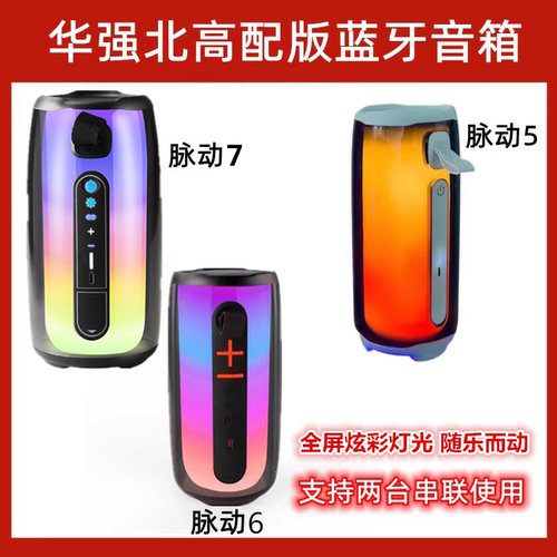 脉动8音响脉动7代无线蓝牙音响