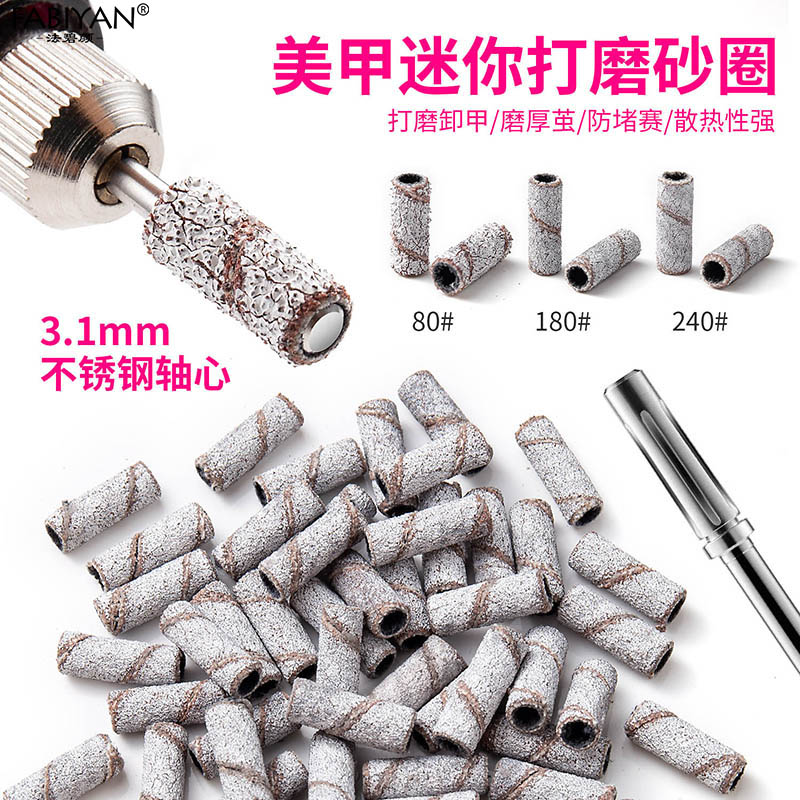 美甲打磨砂圈迷你不锈钢轴心卸甲