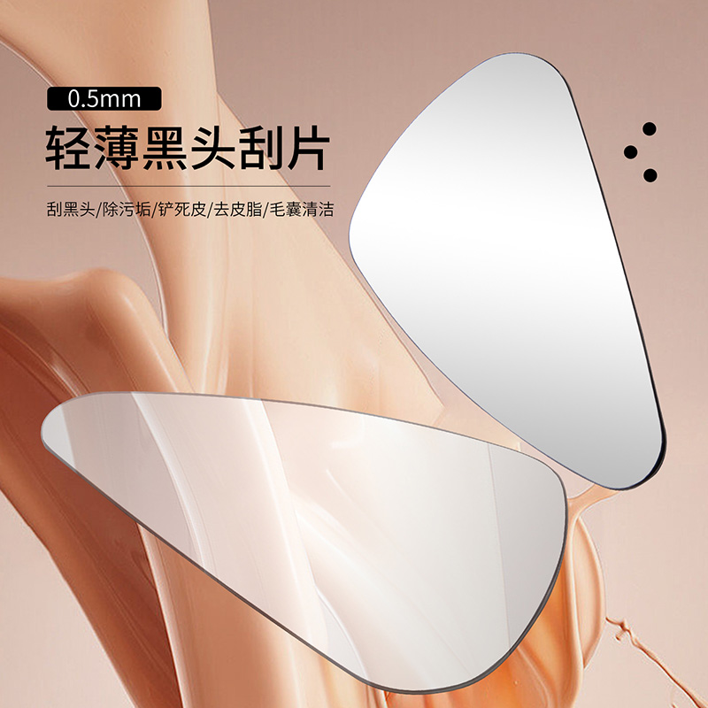 超薄不锈钢黑头刮粉底刮