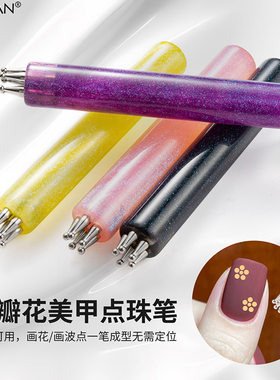 五瓣花美甲点珠笔圆点波点笔