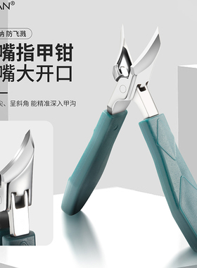 斜口指甲刀超尖大斜嘴指甲钳甲沟炎专用锋利大开口尖嘴美甲工具