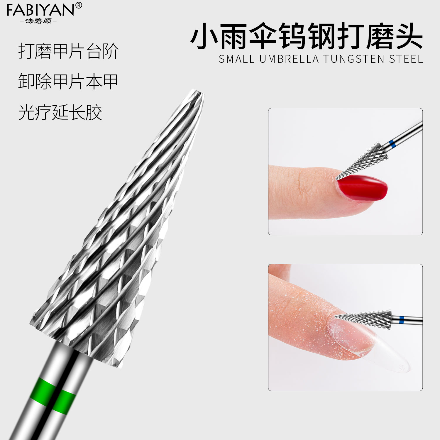 美甲钨钢打磨头小雨伞磨头卸甲