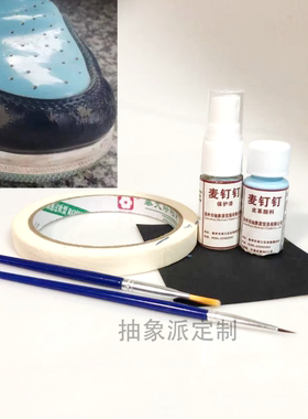 AJ1黑曜石北卡校园蓝黑蓝脚趾篮球鞋刮伤修复补漆喷涂手绘颜料