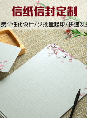 #信纸定制#a4b5a5个性化牛皮纸活动感恩情书文艺信纸信笺来图定制