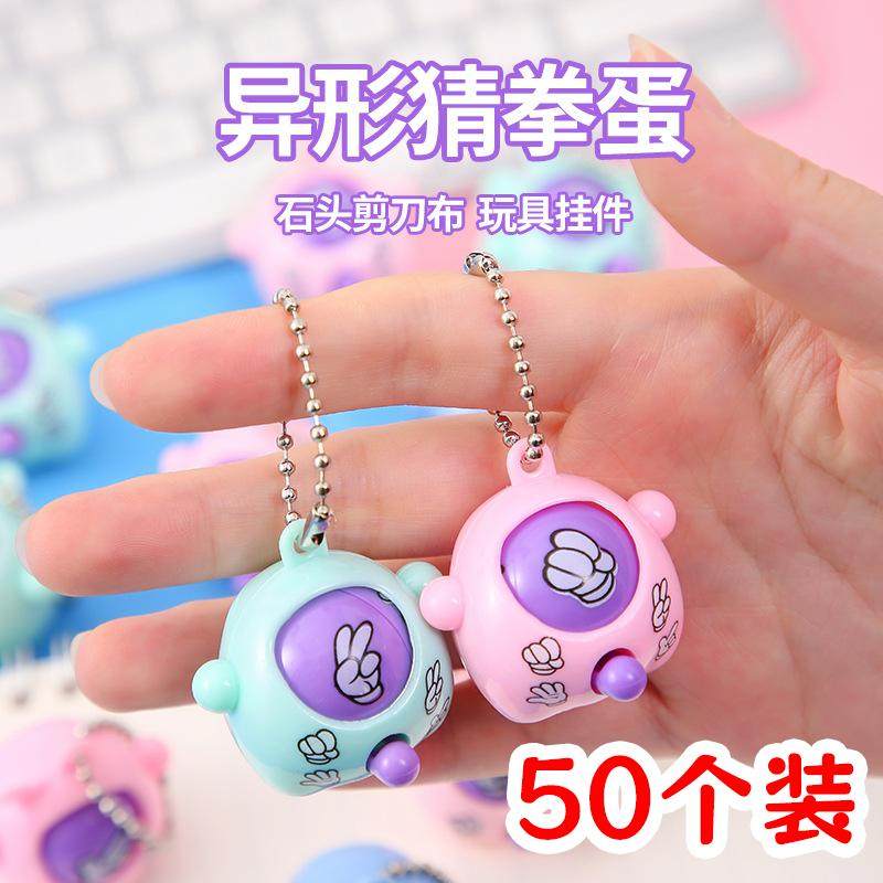 抖音爆款猜拳蛋钥匙扣剪刀石头布小学生幼儿园儿童小玩具分享礼品,节庆用品/礼品,创意礼盒/礼品套组,淘宝优惠券,粉丝福利购,淘宝优惠卷