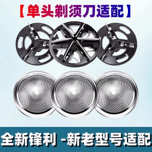 单头剃须刀刀头创维电动MiNi刮胡刀元石3D迷你刮胡通用刀片网罩