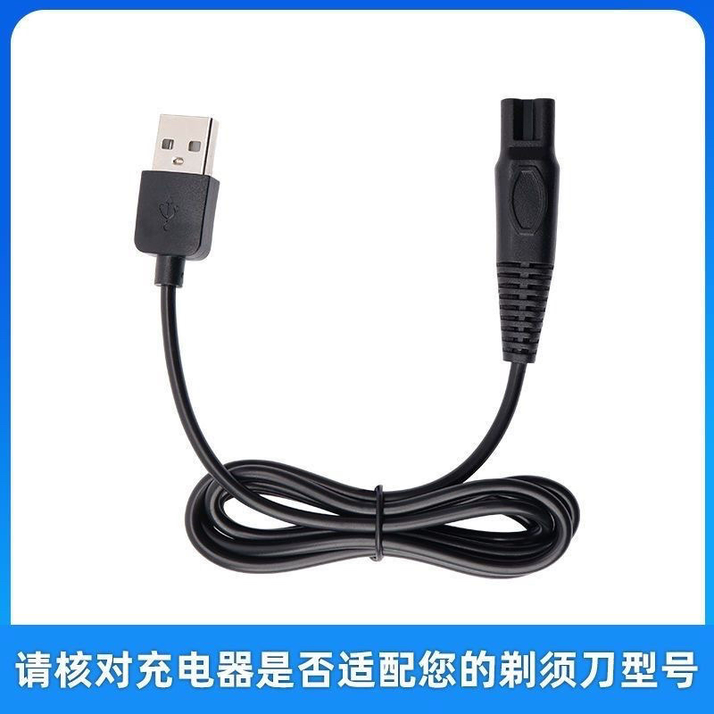 4D君派SHAVER剃须刀RQ1260 1280水洗多种刮胡刀充电器USB5V电源线