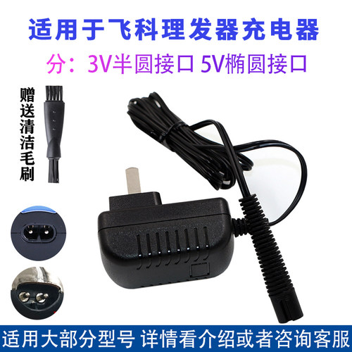 适用于飞科理发器充电器线FC5801 06 08 09冲电剃头电动推子剪