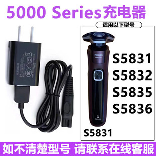 适用飞利浦剃须刀5000series充电器S5831充电线S5832 S5835