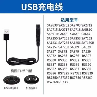 SA959 SA879 USB充电器线5V SA878 超人剃须刀电动剃胡刀SA857