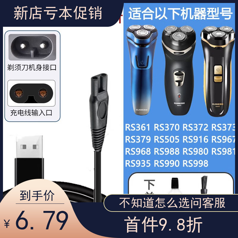 适配RUNWE朗威剃须刀充电器RS370 916 RS935 968 998充电线刀片刀