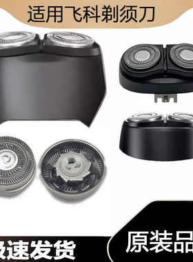 适配飞科电动剃须刀刀头 配件FS887 888 889 891 886 808 807 890