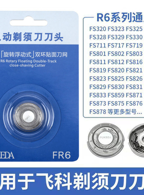 适用飞科剃须刀头刀片3头2头电动刮胡刀FS827 831 865 859配件FR6