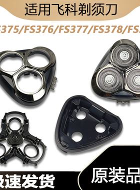 适配飞科剃须刀刮胡刀FS375FS376 FS377FS378支架（仅支架）