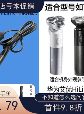 适配ApiYoo艾优华为剃须刀充电器线HUAWEI华为智能HiLinK刮胡刀T7