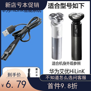 适配ApiYoo艾优华为剃须刀充电器线HUAWEI华为智能HiLinK刮胡刀T7