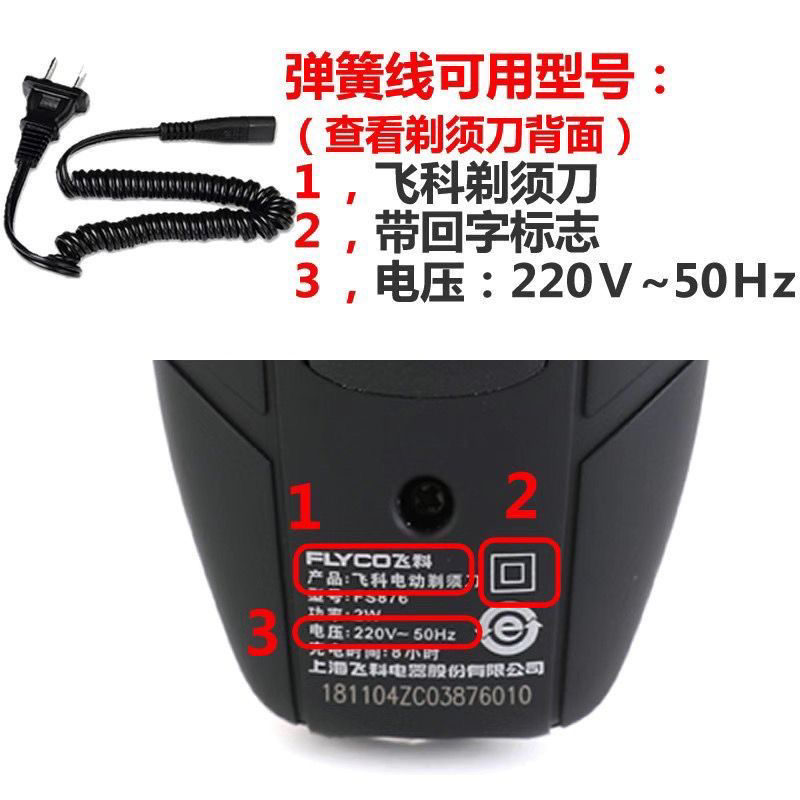 适用飞科剃须刀充电器FS360 FS361 FS362 FS330 FS320电源线