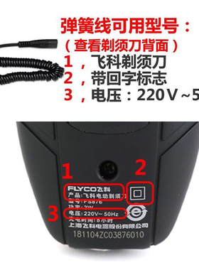 适用飞科剃须刀充电器FS360 FS361 FS362 FS330 FS320电源线