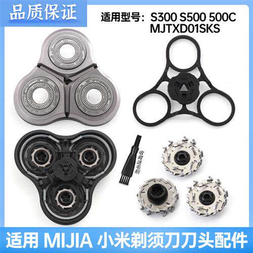 MIJIA小米米家剃须刀刀头配件S100/101/200/300/301/700/S500c图片