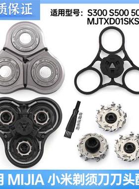 MIJIA小米米家剃须刀刀头配件S100/101/200/300/301/700/S500c