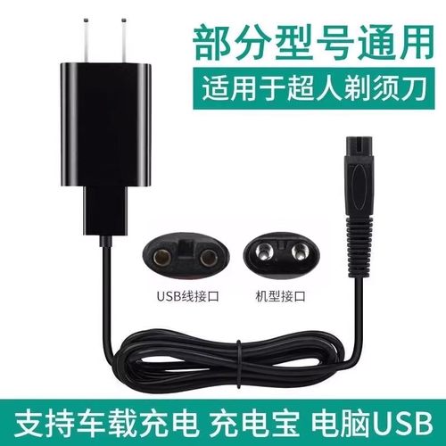 超人剃须刀剃胡刀SA7250 SA7251 SA7253 SA7152 USB充电器线5V