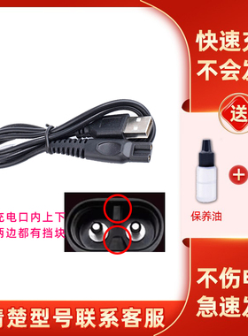 适用飞利浦剃须刀s3208 S3109 S3108充电器USBs3000电源线充电线