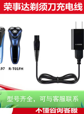 荣事达R-T01FHRSD-197RP-R01剃
