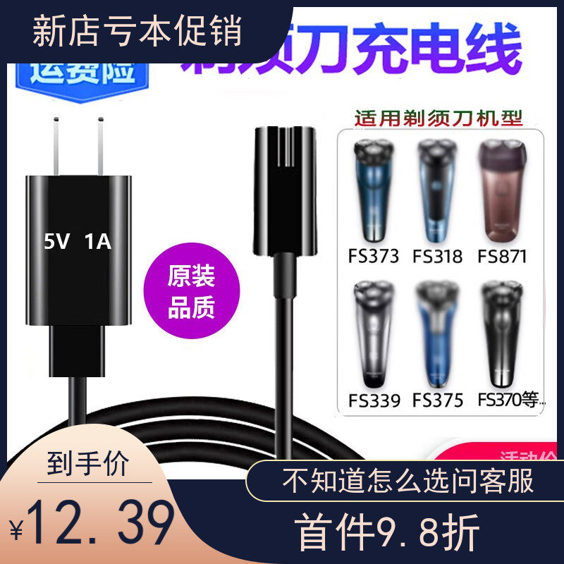 适配飞科剃须刀充电线充电器fs373 339 871 366男士电动刮胡毛球