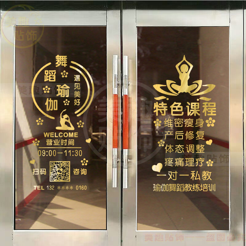 健身会所瑜珈馆普拉n提 运动广告贴纸墙贴招牌门面玻璃门橱窗贴画