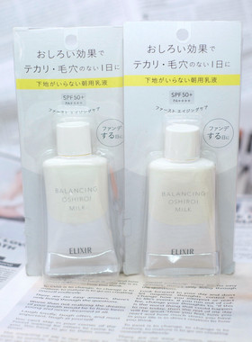 怡丽丝尔防晒妆前乳SPF50+日本