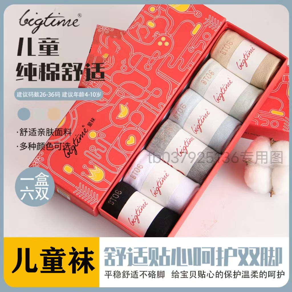 大儿童时代袜正品防臭吸汗透气男童女童宝宝婴儿袜四季中短筒长袜