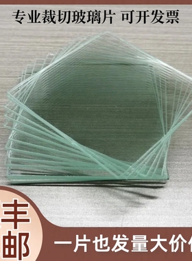 小玻璃片定做实验室用圆形方形异形3mm高透明玻璃板定制量大价优