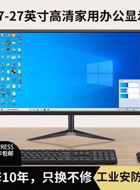 显示器19英寸20高清办公22直面超薄电脑台式监控24寸27液晶4K屏幕