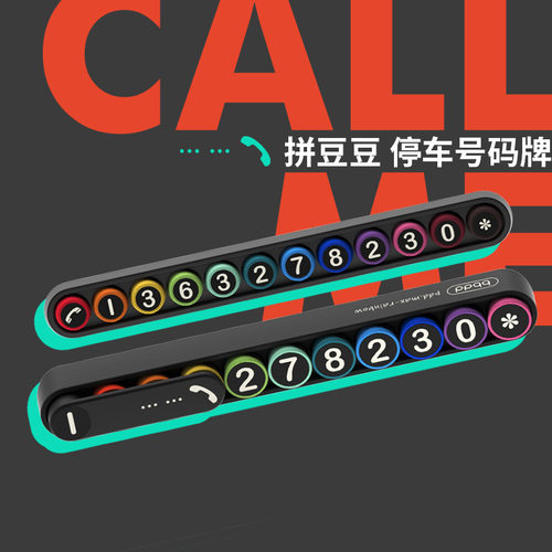 bbdd原创设计  Max大号拼豆豆临时停车号码牌 时尚创意挪车电话牌