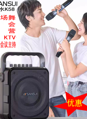 山水K58便携移动音箱唱歌KTV高音质双话筒低音炮露营健身广场音响