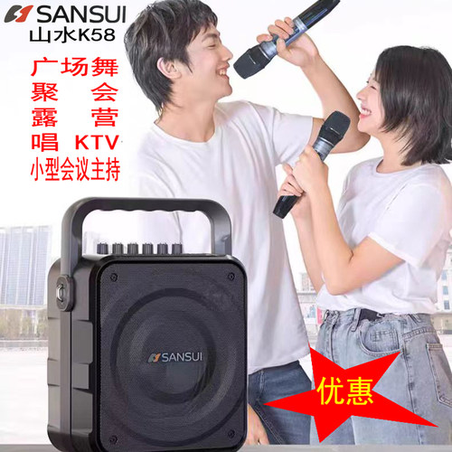 升级版山水K58便携手提唱KTV音箱