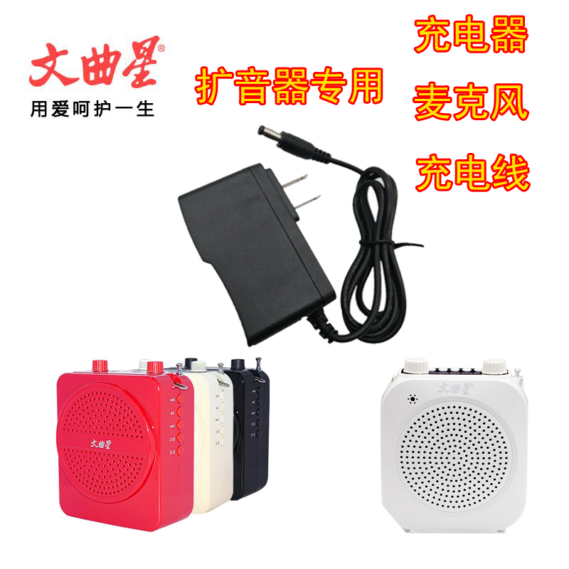 文曲星扩音器耳麦线无线头戴话筒有线领夹麦充电器充电池海绵