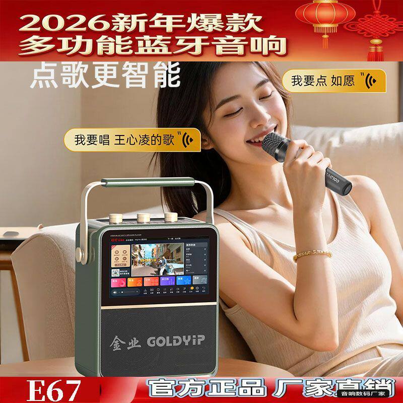 金业E67无线蓝牙便携唱歌话筒音箱一体机高清显示屏触摸K歌麦克风