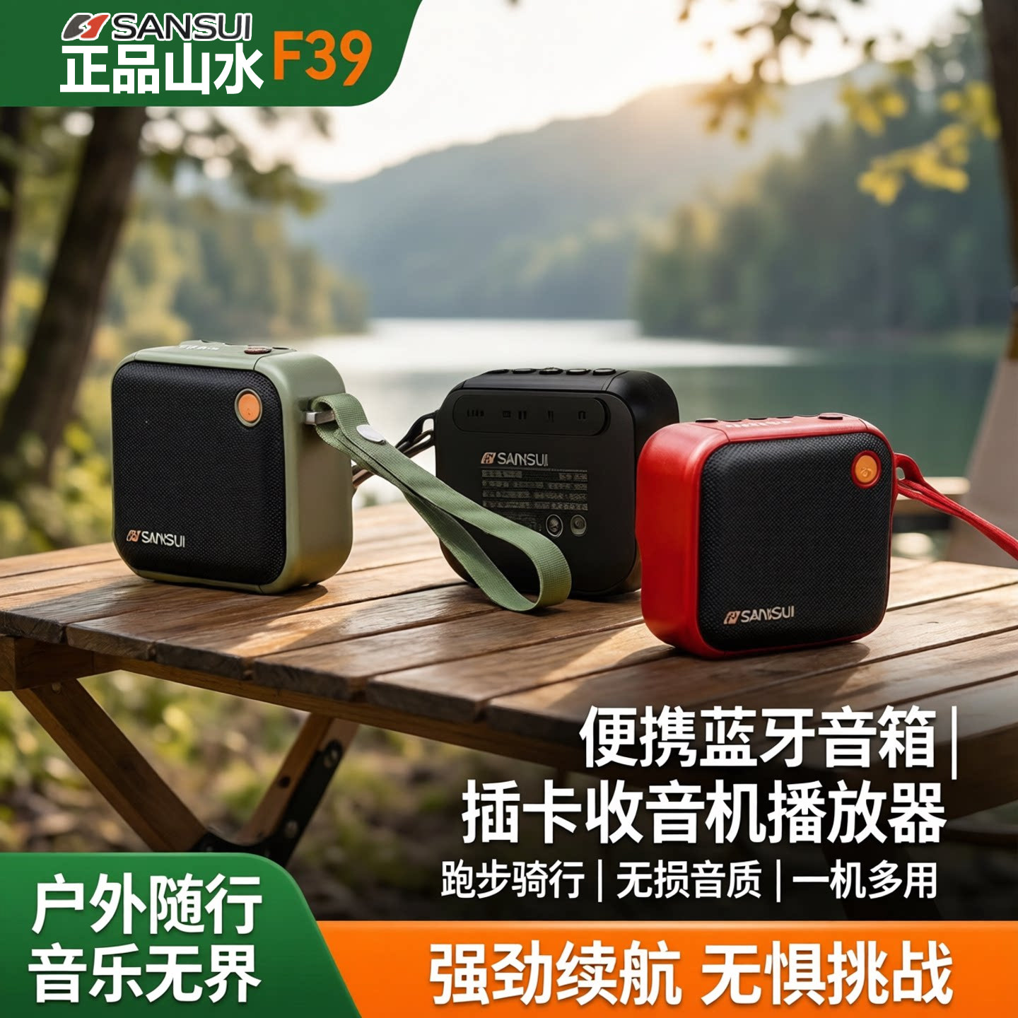 山水F39蓝牙音箱无损插卡播放器