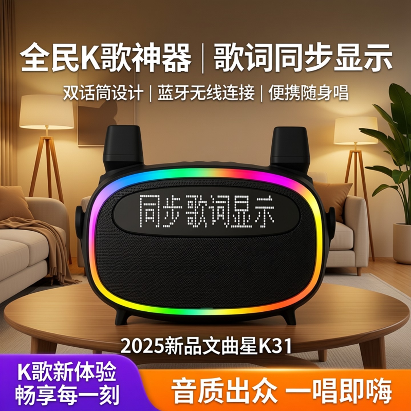 歌词同步显K歌双话筒音箱广场舞