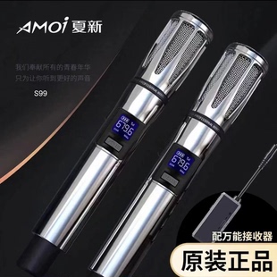 Amoi/夏新 S99万用无线手持话筒适配长虹松川华宝山水特美声音箱