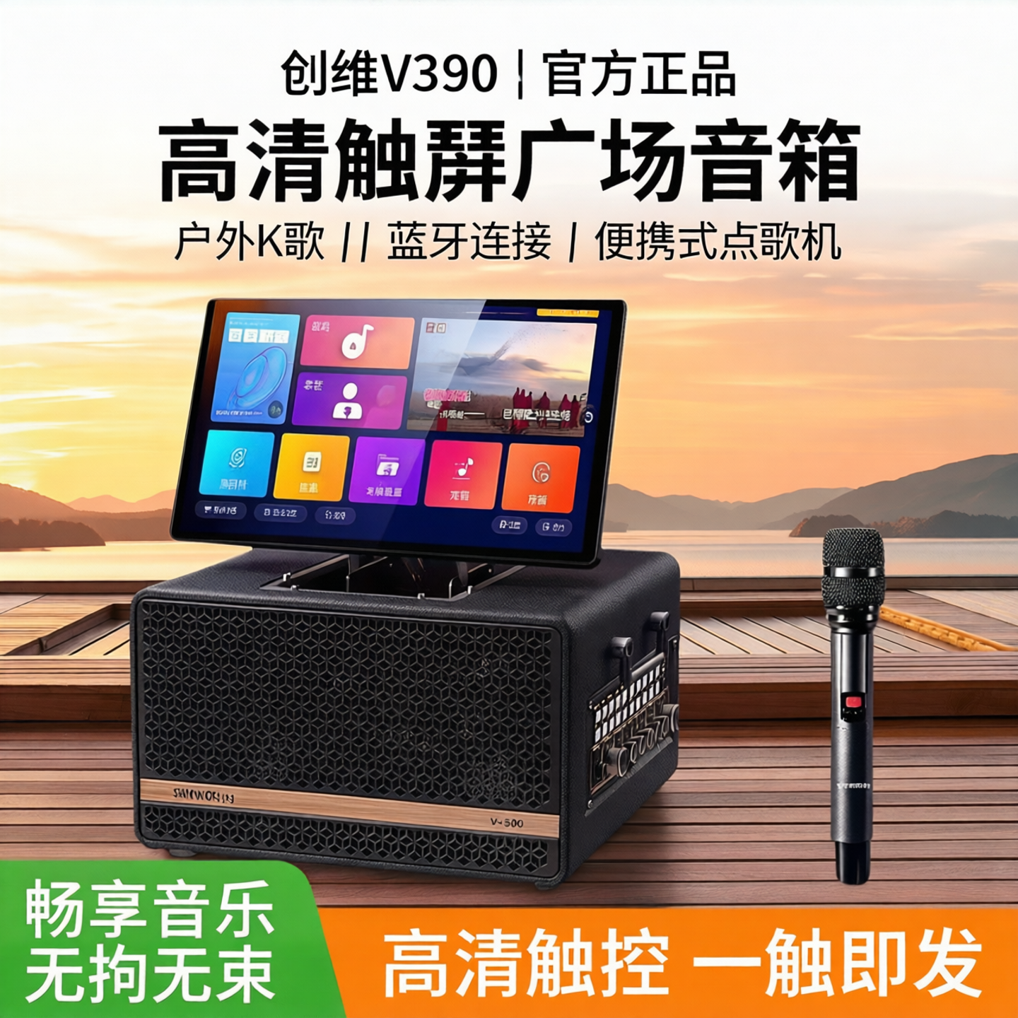 创维V390触摸屏蓝牙拉杆广场音箱