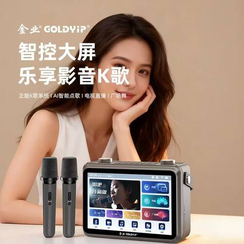 金业智控大屏K歌直播音箱